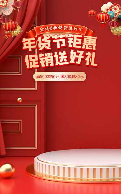 电商淘宝全场8折促销活动banner