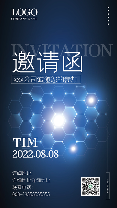 蓝色渐变LOGO邀请函互联网科技创意海报邀请函