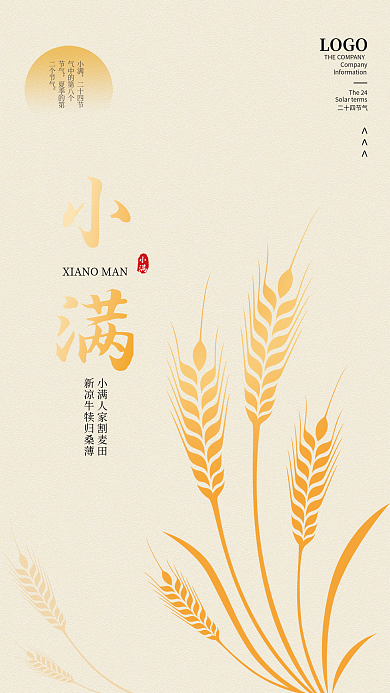 简约小麦小满LOGO小满海报
