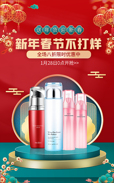 过年不打烊医美美容banner
