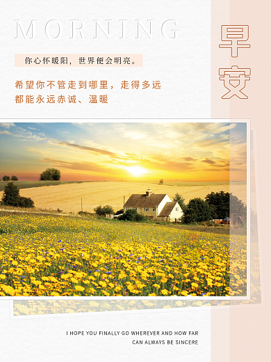 清新正能量早安走得多远语日签朋友圈早安海报
