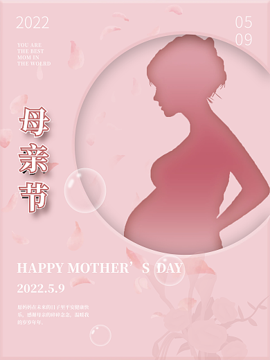 粉色浪漫SDAY温暖我感恩母亲节