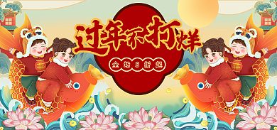 新年虎年全场5折起海报banner