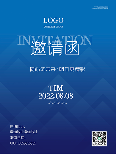 蓝色渐变邀请函同心筑未来科技商务创意邀请函海报