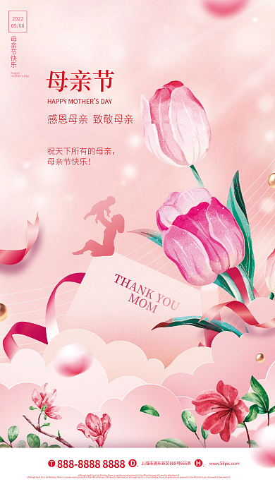 粉色温馨MOM2022宣传海报