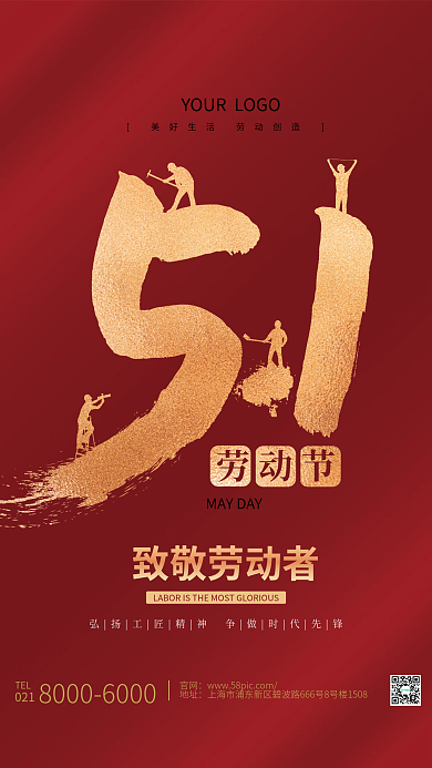 红色大气致敬劳动者021海报51节日海报