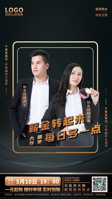 基金公司薪金转起来每日多一点解读直播海报