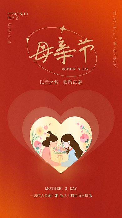 母亲节祝福海报红色暖色插画海报