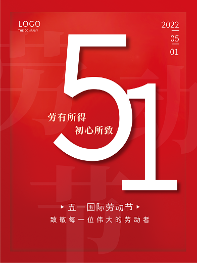 简约风劳有所得初心所致51致敬劳动者海报