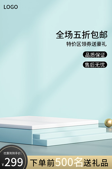 电商淘宝299500名促销活动母婴618上新