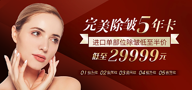 医美除皱抬头纹01活动大促banner
