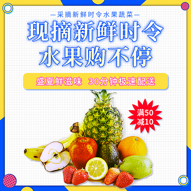 美团饿满50减10小清新外卖生鲜时令水果店招