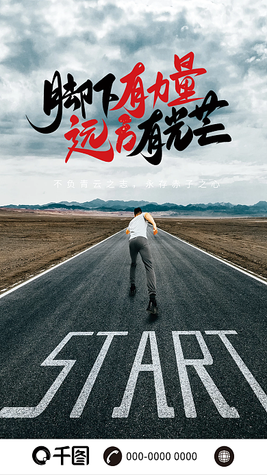 五四青年节脚下远方有光芒节日海报