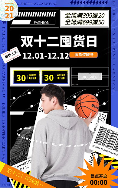 双十二炫酷男装促销banner