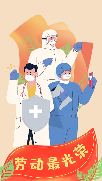 简约五一节日宣传海报