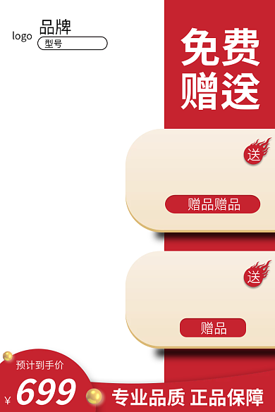 淘宝主图免费赠送直通车