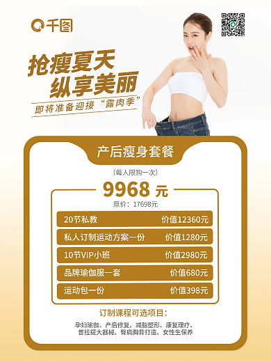 时尚简约孕妇瑜伽产后修复产后修复瘦身套餐促销海报