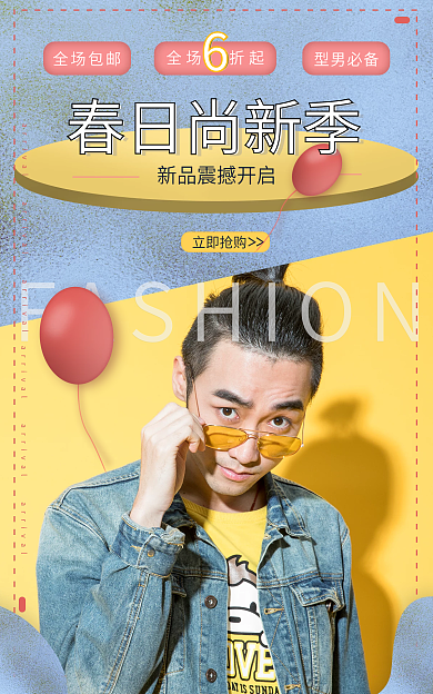 春季新品全场折起立即抢购男装海报
