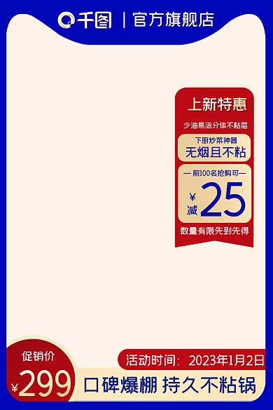 蓝红活动时间促销价日用百货小家电厨房餐具主图直