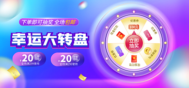 蓝色紫色20立即抽奖狂欢节banner