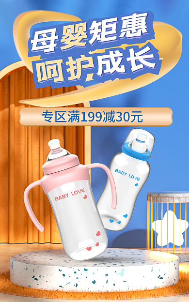 c4d母婴呵护成长母婴矩惠奶瓶简约背景活动海报