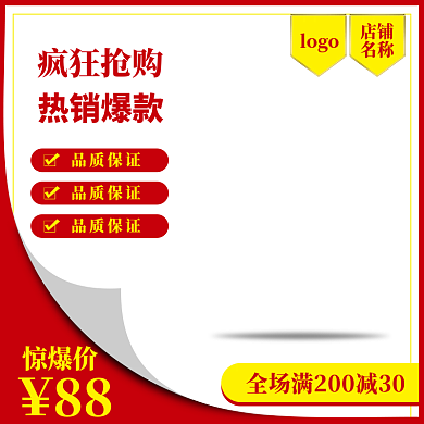 电商主图热销爆款品质保证促销
