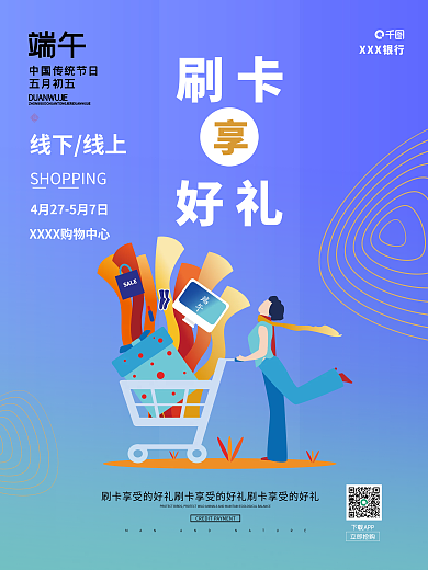 端午节刷线下线上端午福利活动海报