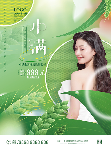 清新端午节节日回馈整容美女品牌借势海报