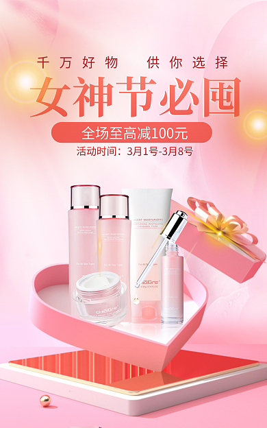 3.8女神节女神节必囤海报banner