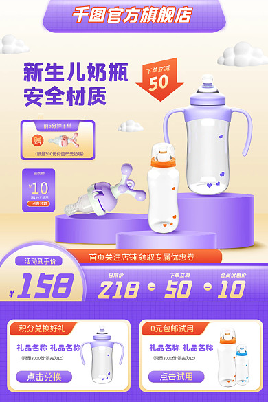 母婴用品点击领取158简约立体主图直通车