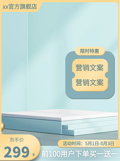 促销蓝色到手价299建材主图