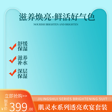 电商美妆舒缓保湿主图