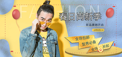 春季新品春日尚新季男装海报