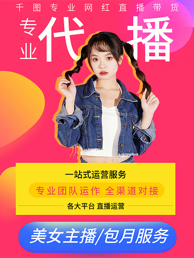 直播代代播服务主图