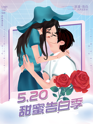 520情人节节日海报简约浪漫玫瑰情侣海报