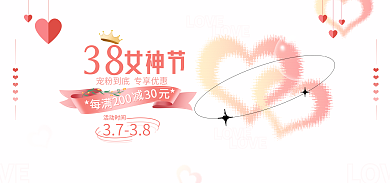 38女神节粉爱心活动海报