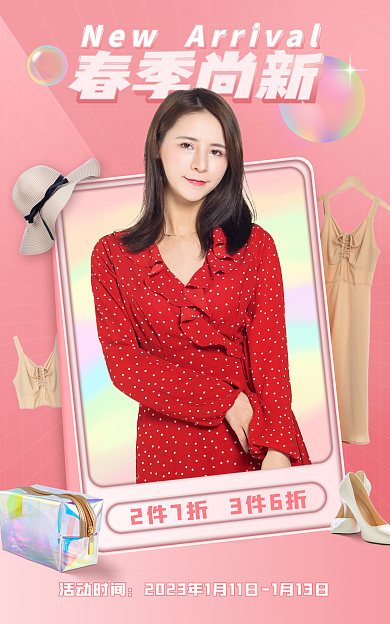 春季尚活动时间春季尚新banner