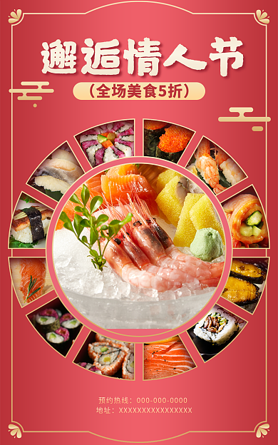 餐饮美食邂逅情人节预约热线促销海报banner