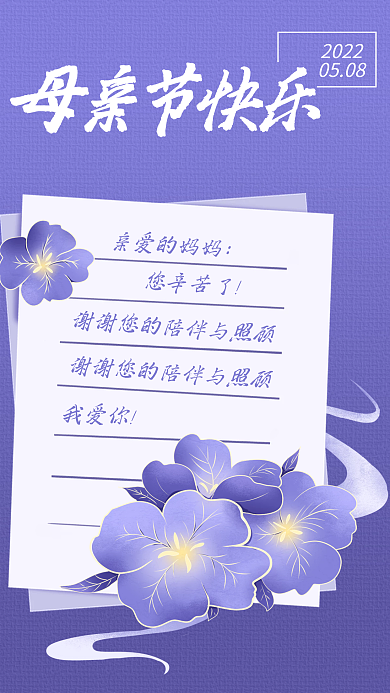 长春花蓝20220508母亲节海报
