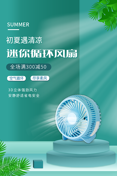 风扇主图空气循坏尽享柔风直通车