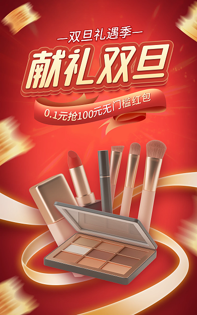 电商双旦献礼双旦双旦礼遇季活动红色海报