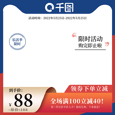 红色蓝到手价88活季运动产品运动主图