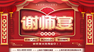 喜庆红套餐八折起星级服务毕业聚餐活动促销餐饮展板