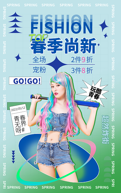 酸性镭射玩酷青春上新春季尚新女装海报
