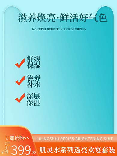 电商美妆舒缓保湿主图