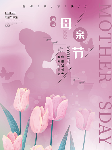 简约光感你陪我长大我陪你变老节日海报