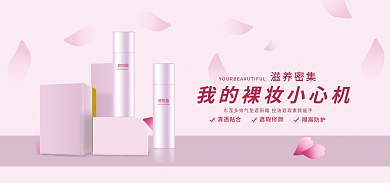 化妆品banner遮阳霜清透贴合化妆品简约海报