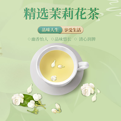 小清新茉莉花品味人生享受生活茶主图