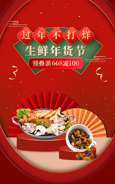 中国风年货节生鲜年货节促销banner