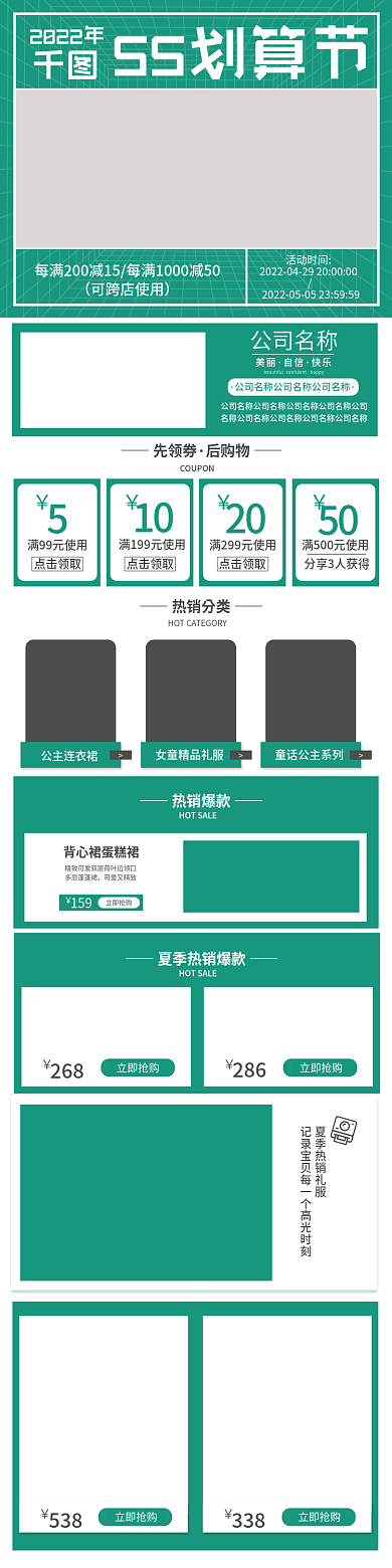 55划算55划算节2022年节店铺装修